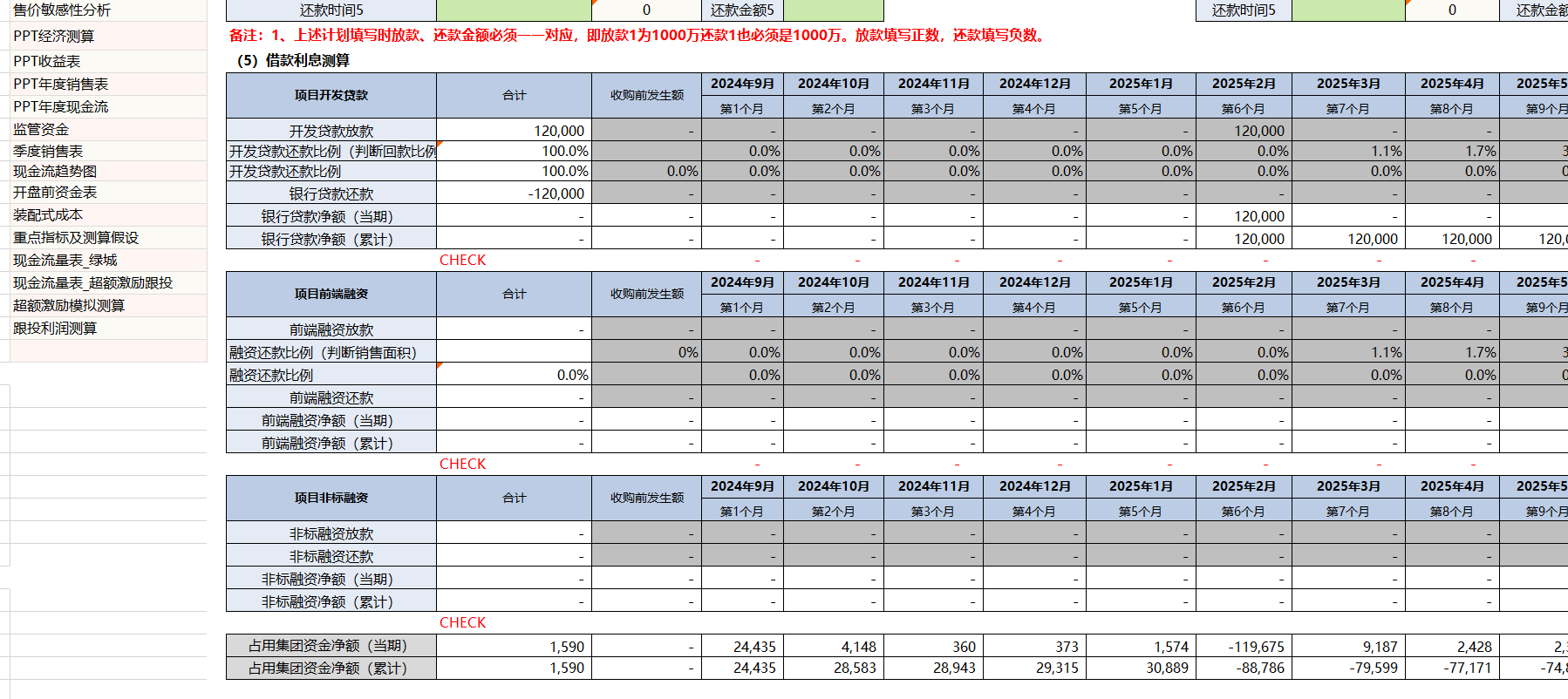 XLCS房产全成本测算系统常规功能介绍